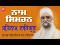Download Lagu Naam Simran -Satnam Waheguru Jaap - Sant Ishar Ji Rara Sahib Wale| Gurbani | KRC Rara Sahib