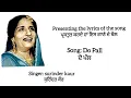 Do Pall Lyrics | Surinder Kaur | ਦੋ ਪੱਲ । Punjabi Folk Song | Full Lyrics | No Ads