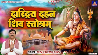 2023 daridraya dahana shiva stotram premprakashdubey