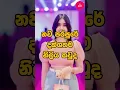 Download Lagu නව පරපුරේ දක්ශතම නිලිය කවුද 🥰🌸 #srilanka #trending #viral #shorts
