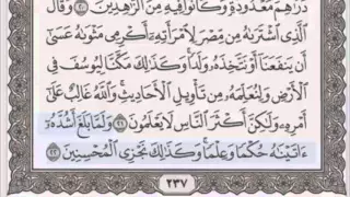سورة يوسف 12 الشيخ محمود خليل الحصري مرتل 