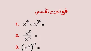 ملخص قوانين الأسس 