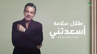 Talal Salama Asaadetini 2021 طلال سلامة أسعدتني 