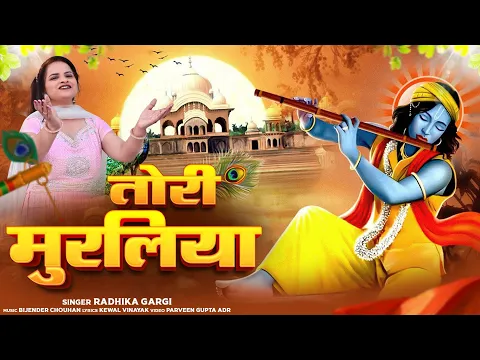 Latest Bhajan Lyrics