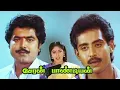 Download Lagu Kangal Ondraga     Cheran Pandian    Soundaryan    High Quality    Song