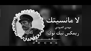 يا من هويتك لا ما نسيتك فراقك اصعب من الصعب وانا عايش دندنها