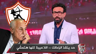ابراهيم فايق الزملك هيعلن إفلاسة 