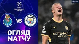 Порту – Ман Сіті. Ліга чемпіонів, етап ліги / Огляд матчу