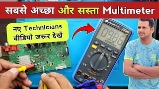 Technicians के लिए सस्ता और अच्छा Multimeter ✅| Sunshine dt-17n multimeter | Sunshine multimeter
