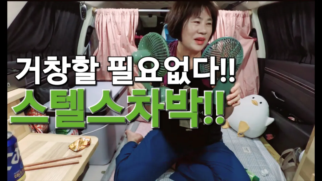 74.거창하지않아도좋다/스텔스차박/평택차박/SUV차박/50대차박 썸네일