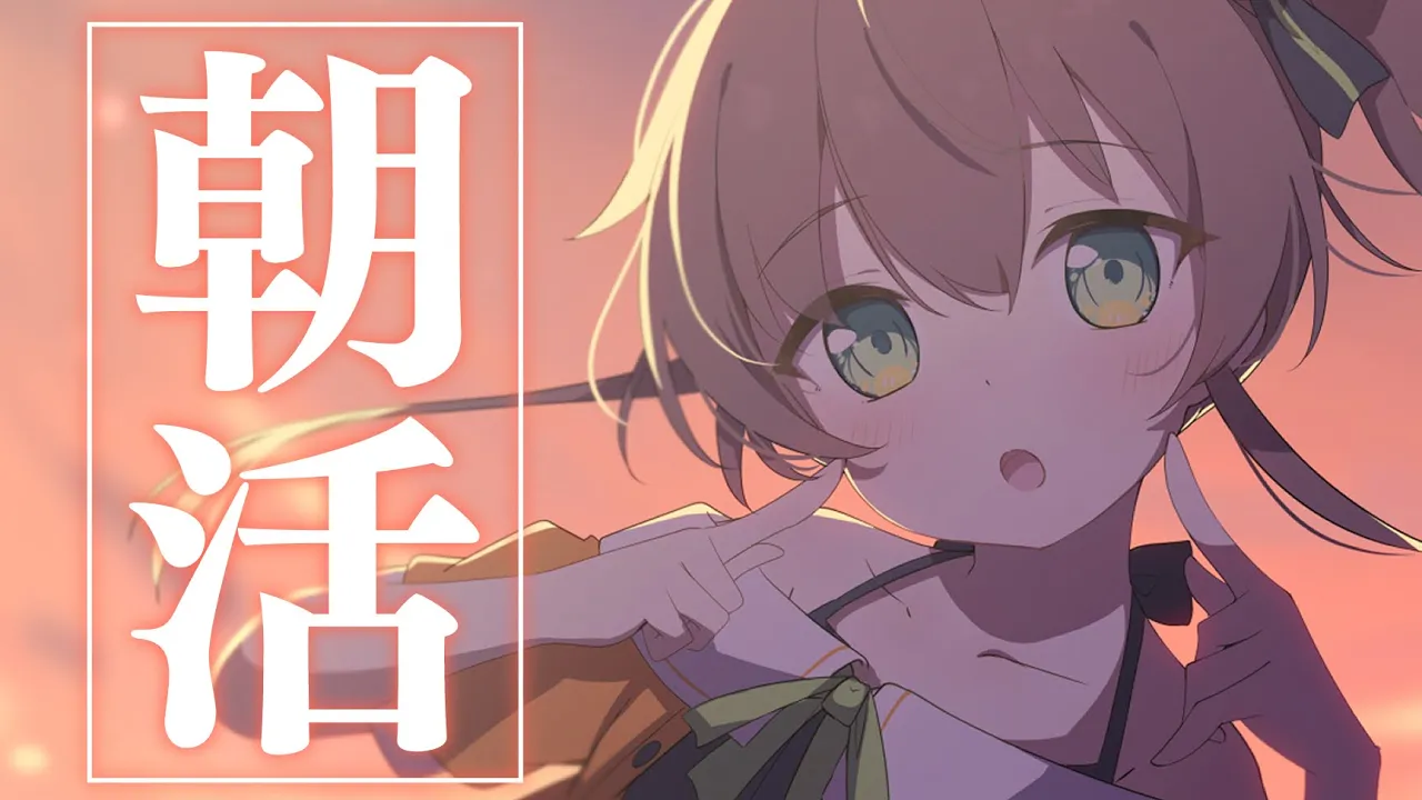 【朝活】おはよ～☀【ホロライブ/夏色まつり】