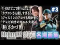 Lagu 【#3】EIKO!GO!!「バイオハザード1ジル編」名場面集