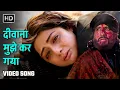 Download Lagu दीवाना मुझे कर गया | Deewana Mujhe Kar Gaya | Khuda Gawah (1992) | Amitabh Bachchan, Sridevi