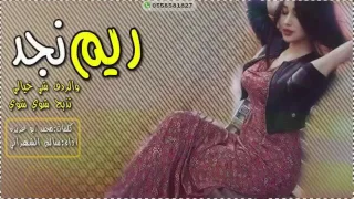 الردف شيء خيالي سالم الشهراني 