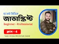 JavaScript Bangla Tutorial DevTools Console Debugging
