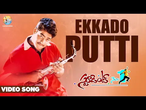 Download MP3 Ekkado Putti Video Song | Student No.1 | Jr NTR | MM Keeravaani | SS Rajamouli | Vyjayanthi Movies