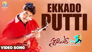 ekkado putti video song student no 1 jr ntr mm keeravaani ss rajamouli vyjayanthi movies
