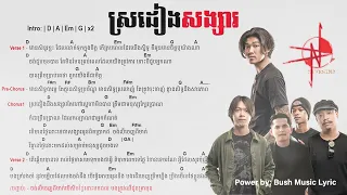 Download ស្រដៀងសង្សារ chord​ - Nevermind ( Lyrics \u0026 Chord ) - Chen | ​ចេន MP3