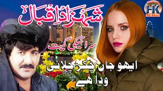 shehzad iqbal song 