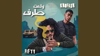 ولعت طرف دندنها