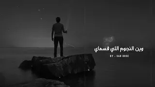 اجمل حالات واتس اب حزينة عن الفراق وحدي في أيامي اللي جاي بيغ سام ما بتهون حالات واتس 