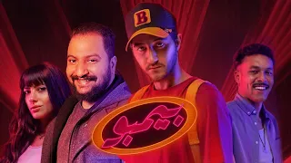 مناقشة مسلسل بيمبو بحرية حرق   مسلسل        دندنها