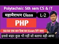 LIVE PHP Polytechnic 5th sem CS IT Lecture-2 PHP in HIndi IMP CLASS