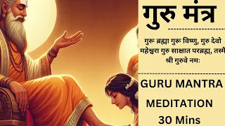 Guru Brahma Guru Vishnu | गुरु मंत्र | गुरू ब्रह्मा गुरू विष्णु | Guru Mantra Meditation for 30Mins