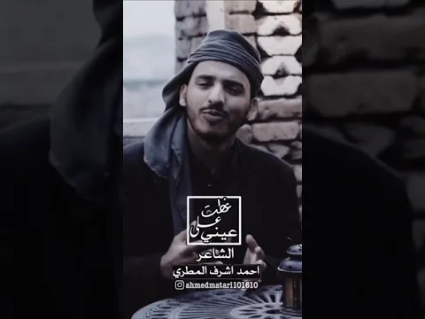 احمد اشرف [ غطت على عيني ]