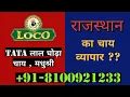 Download Lagu Tata Lal Ghoda , Chaman , Madhu Shree Rajasthan Tea Business,Kota , Rajasthan 8100921233, 8910860541