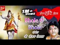 Lagu भोले ओ भोले Aaya Dar Pe || Sanjay Mittal || Superhit Shiv Bhajan 2016 || #Sci