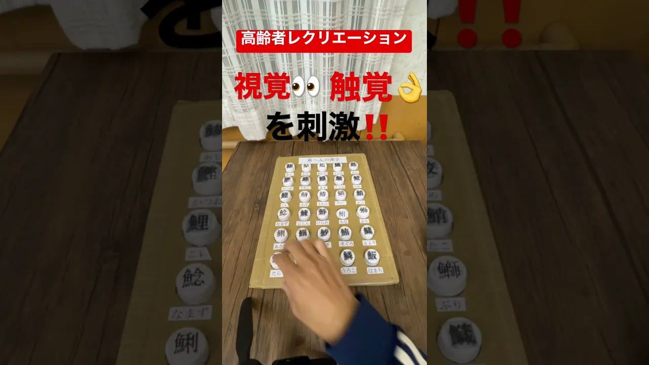 【高齢者向け】座ってできる指先訓練！集中力を高める細かい作業レクゲーム