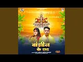 Download Lagu Bajhin Ke Chhath