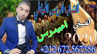 الشاب ادريس الخياطي اغنية هيتية بنغمة احيدوس Cheb Idriss Lkhayatiii 