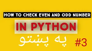 Check Even or Odd Number in Python Python Problem Solving Tutorial