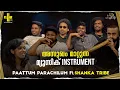 ട്രൈബൽ ഇൻസ്‌ട്രുമെന്റ്സുമായി ഒരു Tribe മ്യൂസിക്‌ ബാൻഡ് | Shanka Tribe