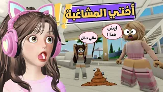 اختي الصغيرة   جننتني وفشلتني قدام الناس في ماب البيوت   روبلوكس        دندنها