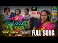 Lagu UPPARAIYYO NINNU CHUSI//TELUGU FOLK SONG//#singerrenuka#singerjagadambha 