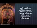 Download Lagu ஸ்ரீ லலிதா ஸஹஸ்ரநாம எளிய  விளக்கம் (தியான ஸ்லோகம்  1) @karunaikamakshi