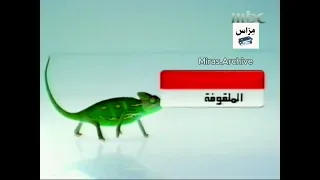 فاصل رقم 10 MBC 1 2008 