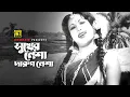 Download Lagu Sukher Nesha | সুখের নেশা দারুণ নেশা | Razzak, Suchorita \u0026 Nuton |Sabina Yasmin | Nagin | Anupam |HD