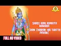 Download Lagu Shree Ram Ramaya Namaha || Ram Charan Hai Tirath Pavan ||Jagajit Singh || GUPTACHAR