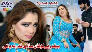 beqadre lokan sadi qadar na pai mehak malik dance performance shaheen studio