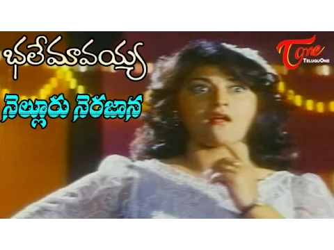 Download MP3 Bhale Mavayya Songs - Nelloru Nerajanane - Malasri - Suman