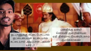 i got the answer imsai arasan 23am pulikesi tamil