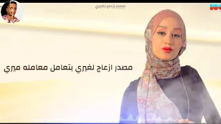  مصدر ازعاج لغيرى  حمو بيكا ووزه٢٠٢١ دندنها