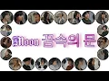 Download Lagu Lyrics [ASTRO - 꿈속의 문(Moon) : Memory of the Moon] Han, Rom, Indosub