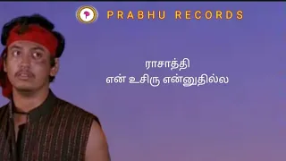rasathi en usuru enathu illa with lyrics thiruda thiruda ar rahman songs prabhu records