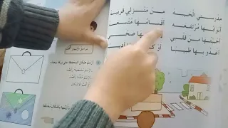 أنشودة مدرستي الحبيبة سنة أولى ابتدائي 