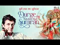 Lagu Durge Naam Ka Sumiran | Sonu Nigam | Navratri Song 2021 | Mata Song | Ambe Mata Ki Bhajan